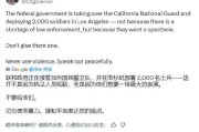 事业算命加州州长称特朗普向洛杉矶部署国民警卫队是“作秀” 美防长警告：现役部队随时待命