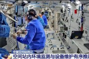 事业算命开展10余项空间科学研究 神二十“出差周记”上新
