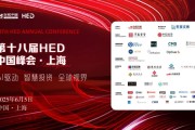 事业算命洞见全球财富未来——第十八届HED中国峰会·上海圆满落幕