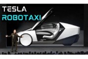 事业算命贝雅下调特斯拉评级至持有 称马斯克角色与Robotaxi炒作引发不确定性