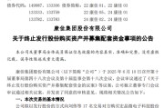 事业算命000016，终止收购！