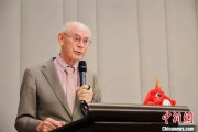 事业算命中欧高等教育科技与艺术论坛在布鲁塞尔举行