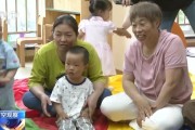事业算命破解“带娃难” 如何让婴幼儿家庭“放心托”？