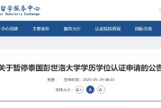 事业算命教育部“点名”这所海外高校！正规海外学历学位如何认证