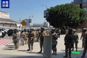 事业算命央视记者直击洛杉矶冲突现场：我能听见防暴弹爆炸声不断