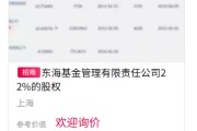 事业算命难出手！东海基金股权再上“货架”