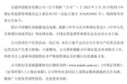 事业算命连亏六年的*ST京蓝因信披违规被立案，或遭股民索赔