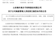 事业算命涉嫌内幕交易，38岁董秘被立案