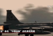 事业算命“枭龙”战机最新型号曝光 近距离带你看
