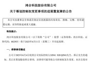 事业算命002955，将变更为无实控人！明日复牌
